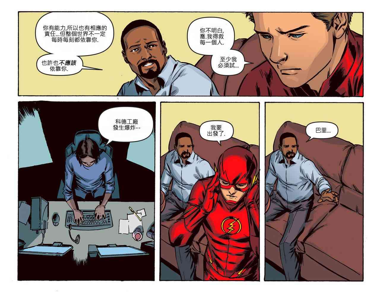 闪电侠第0季 - 第20卷 - 第16张图