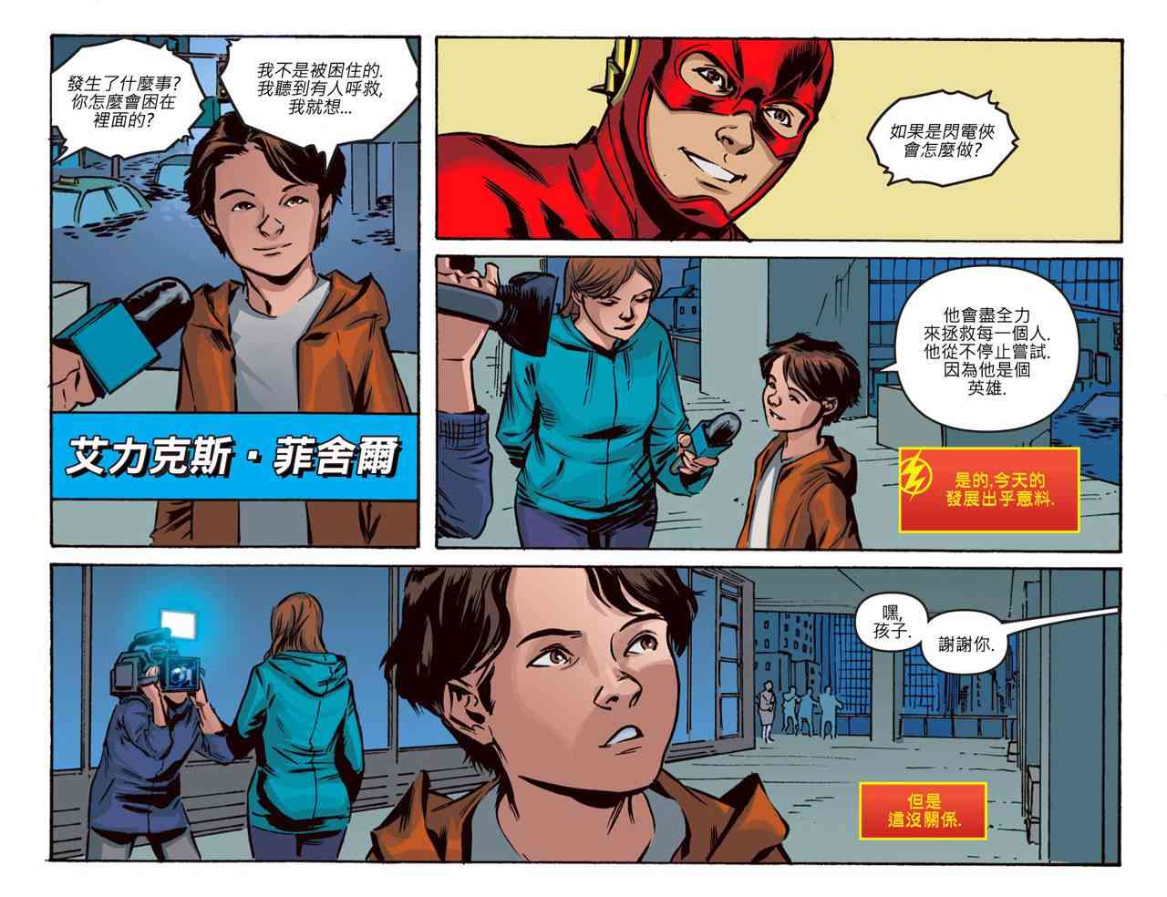 闪电侠第0季 - 第20卷 - 第21张图