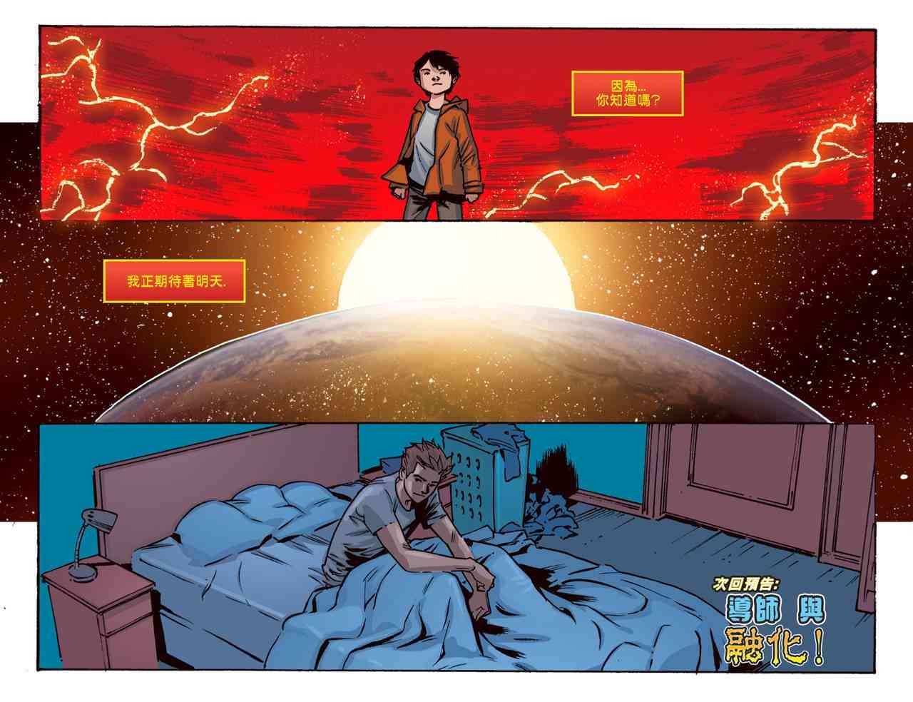 闪电侠第0季 - 第20卷 - 第22张图