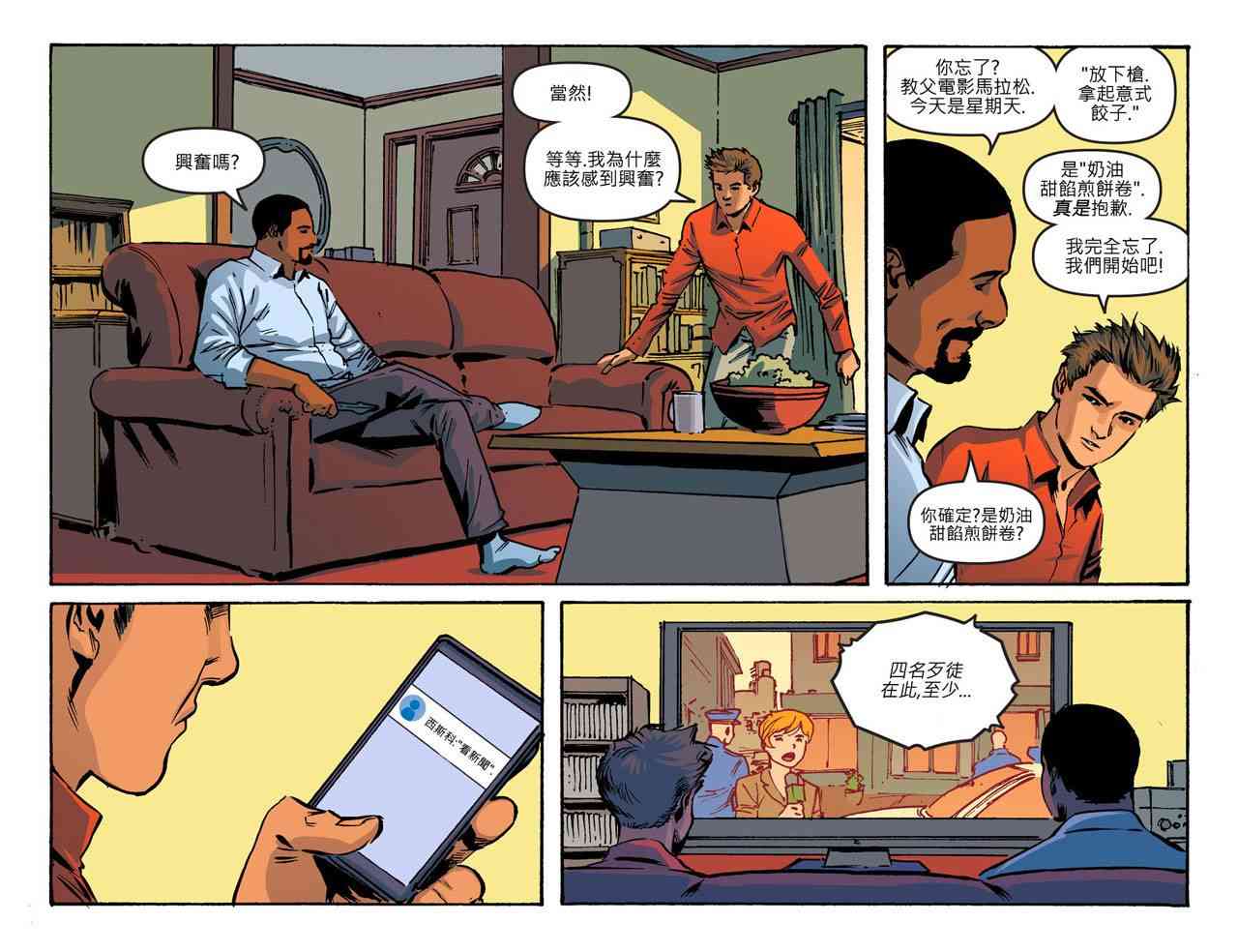 闪电侠第0季 - 第20卷 - 第4张图