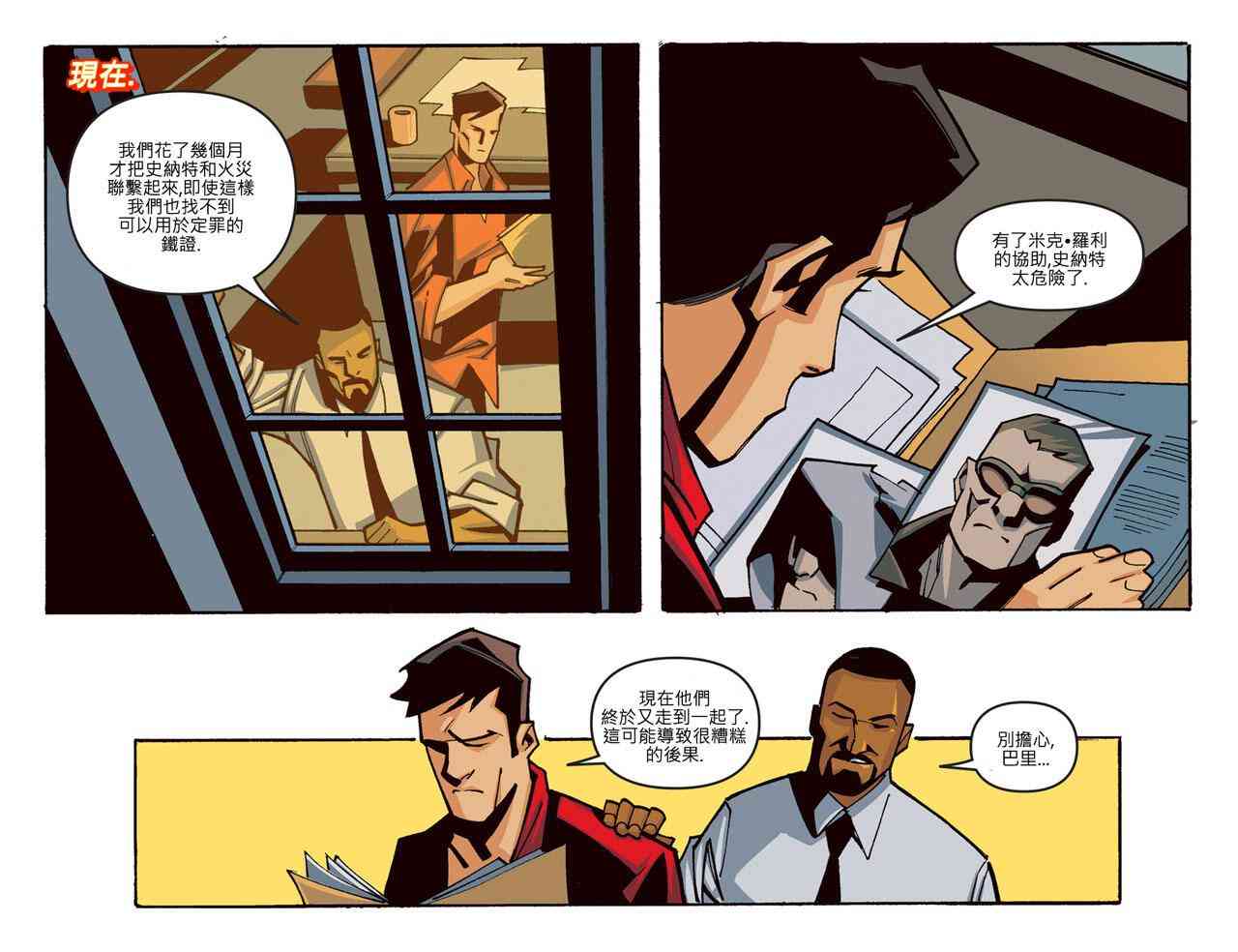 闪电侠第0季 - 第22卷 - 第19张图