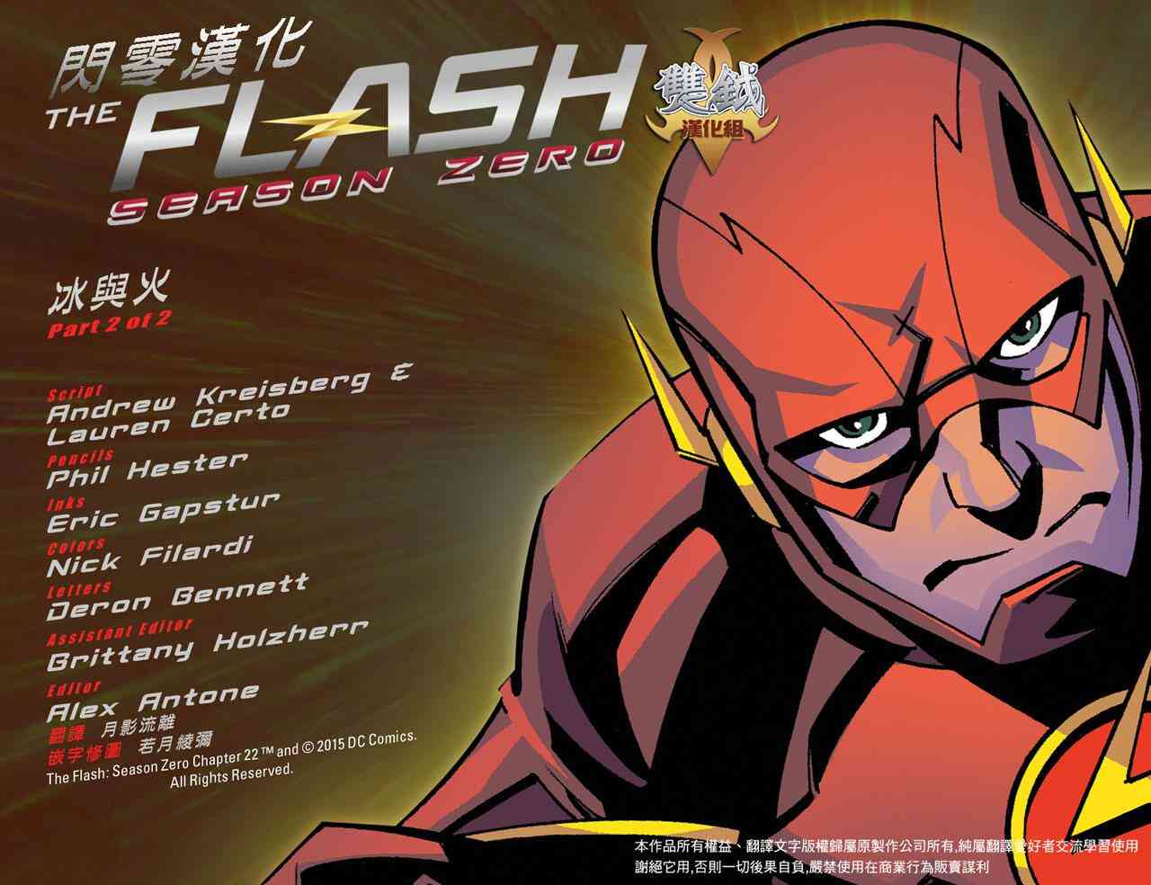 闪电侠第0季 - 第22卷 - 第2张图