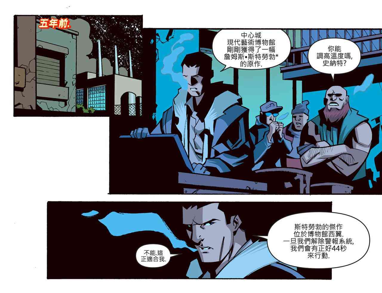 闪电侠第0季 - 第22卷 - 第5张图