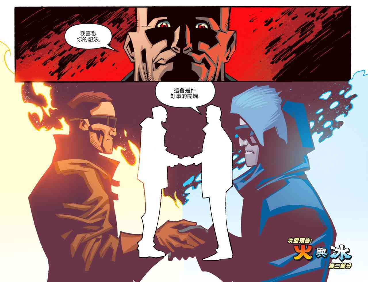 闪电侠第0季 - 第21卷 - 第22张图