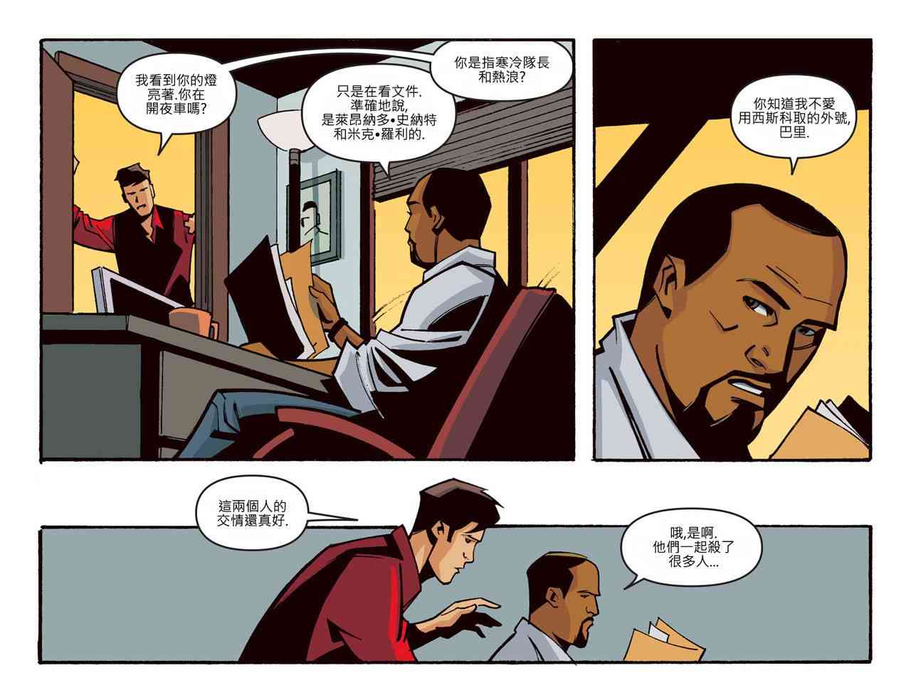 闪电侠第0季 - 第21卷 - 第4张图