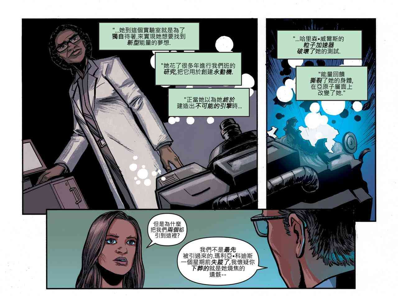 闪电侠第0季 - 第24卷 - 第11张图