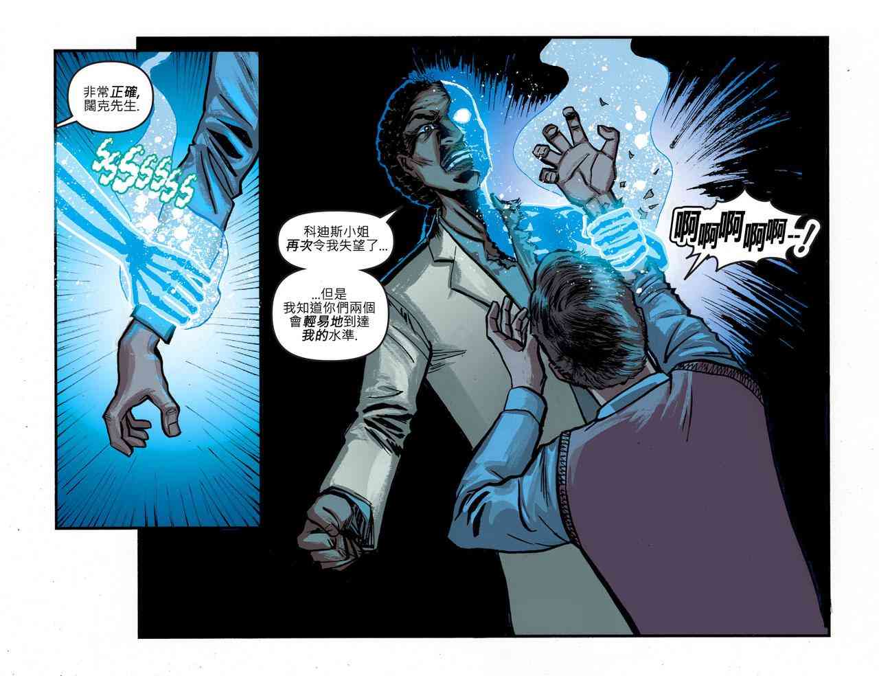 闪电侠第0季 - 第24卷 - 第12张图