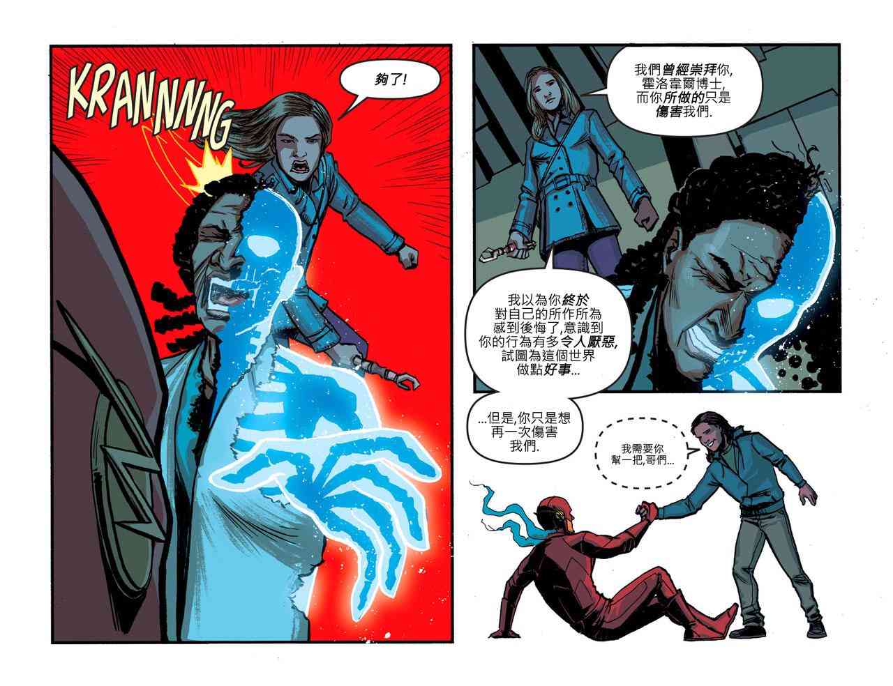 闪电侠第0季 - 第24卷 - 第15张图