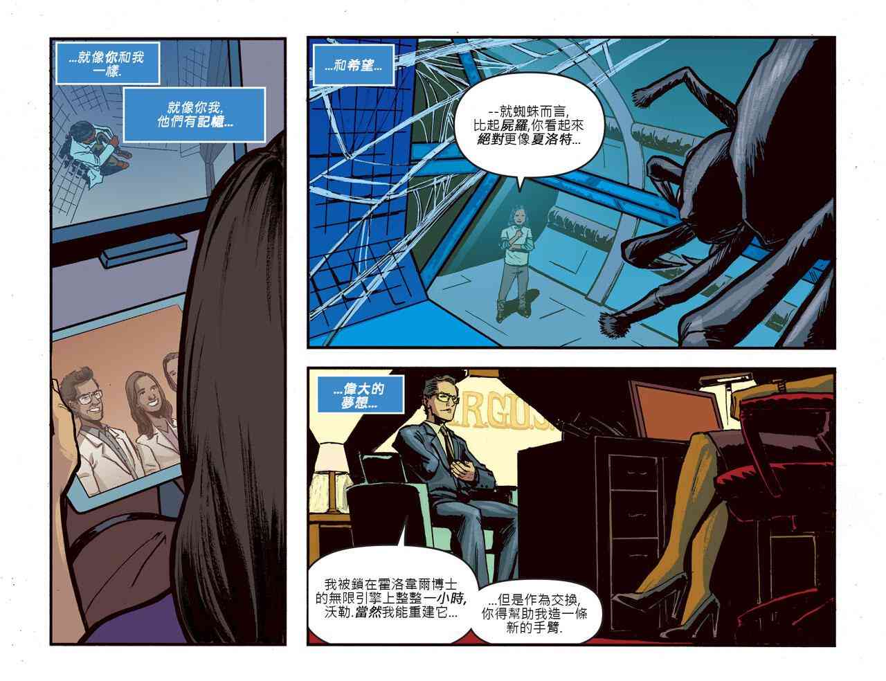 闪电侠第0季 - 第24卷 - 第20张图