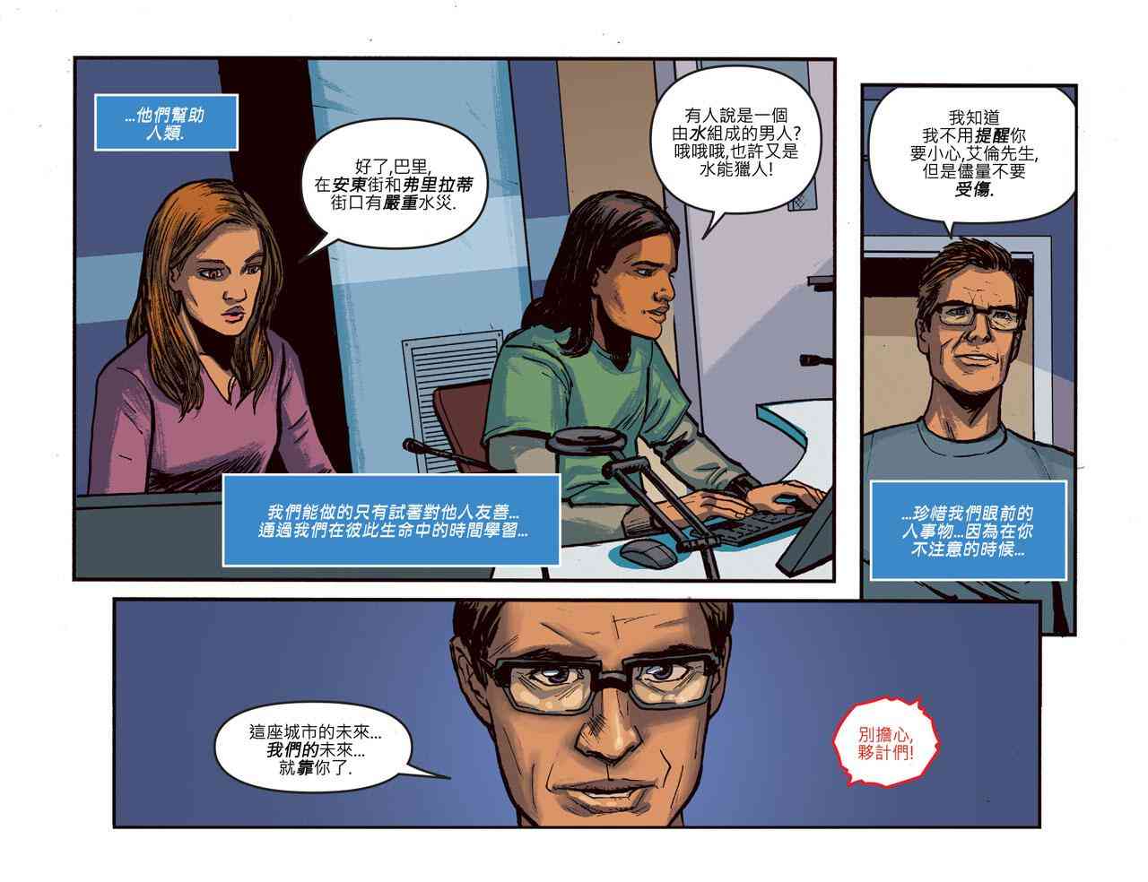 闪电侠第0季 - 第24卷 - 第22张图