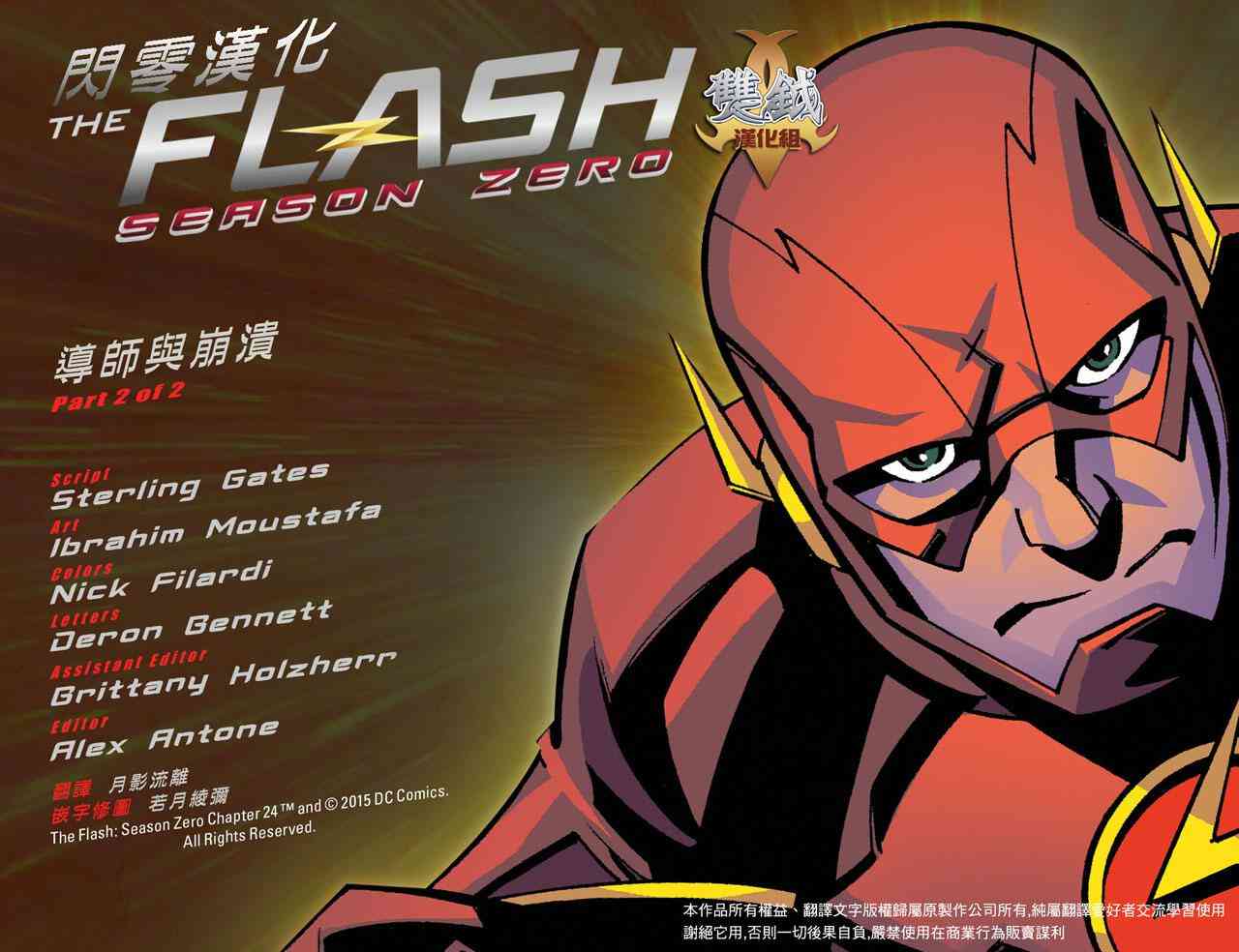 闪电侠第0季 - 第24卷 - 第2张图