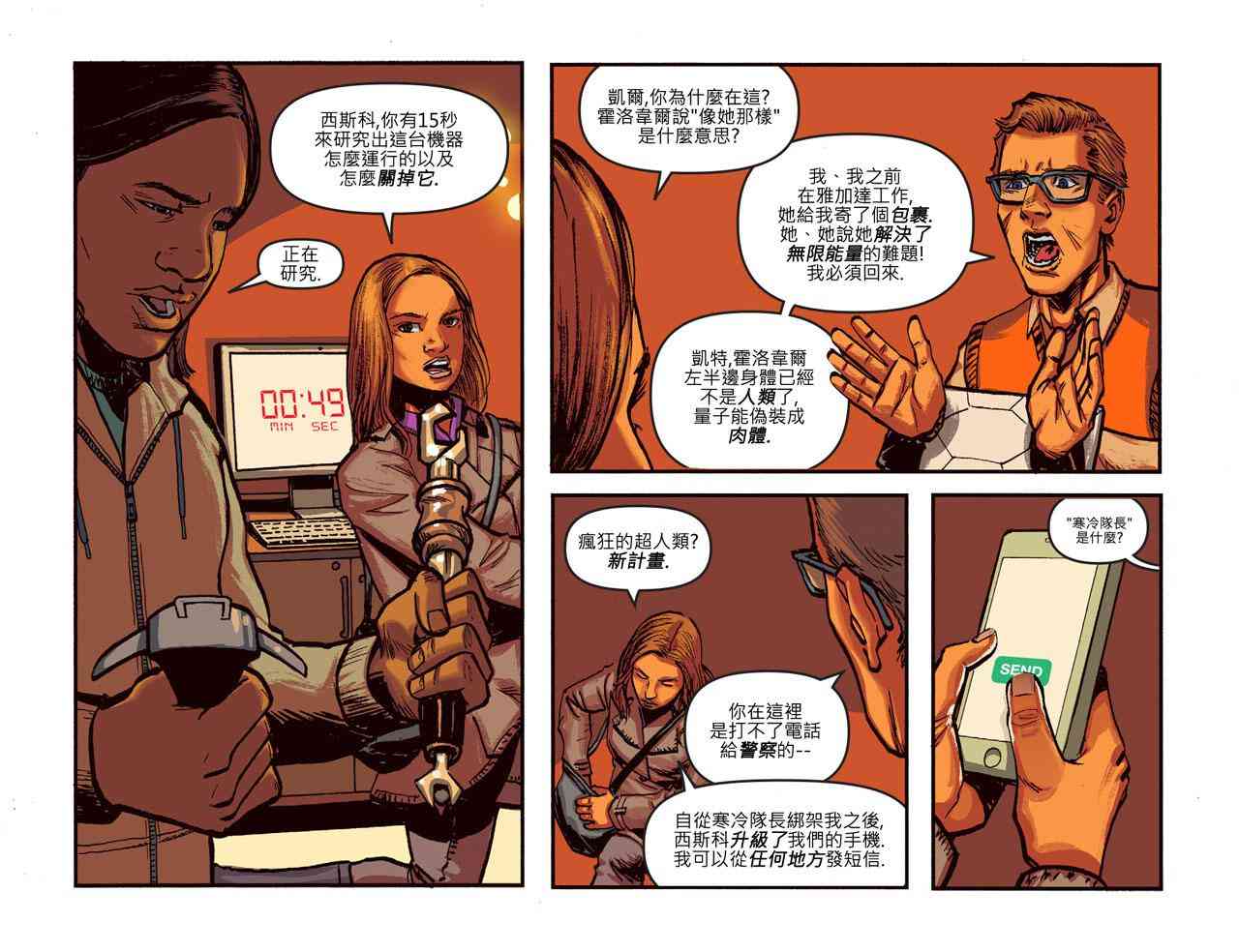 闪电侠第0季 - 第24卷 - 第7张图