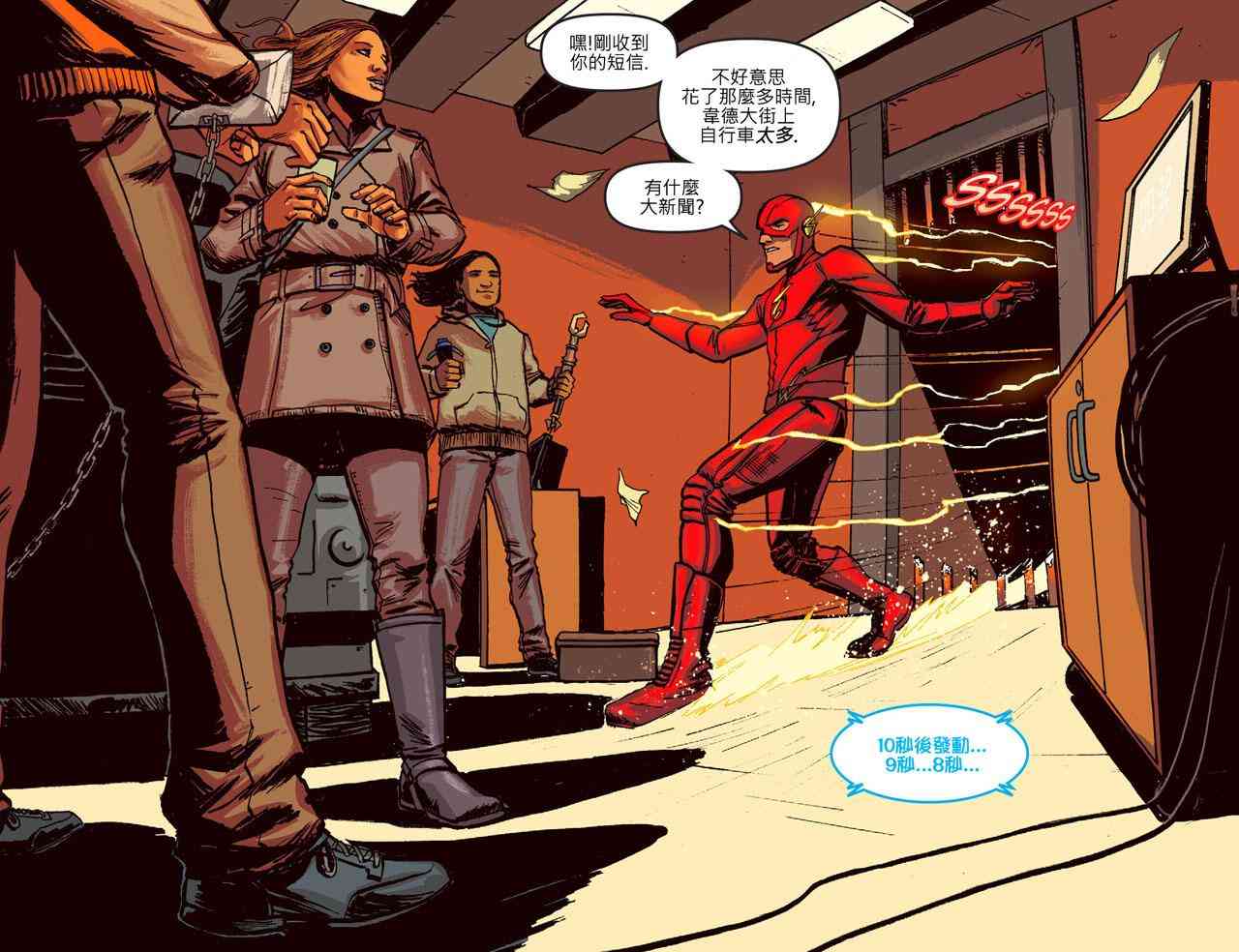 闪电侠第0季 - 第24卷 - 第8张图