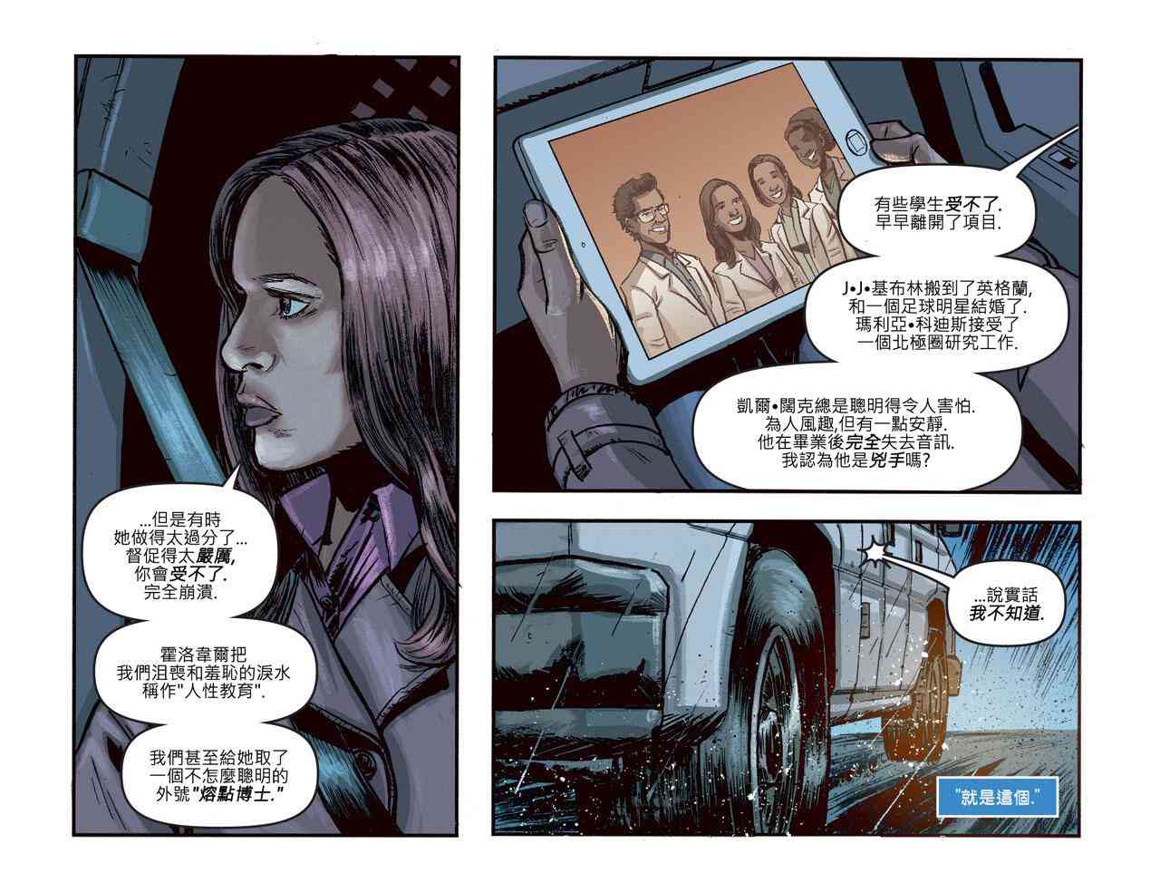 闪电侠第0季 - 第23卷 - 第15张图