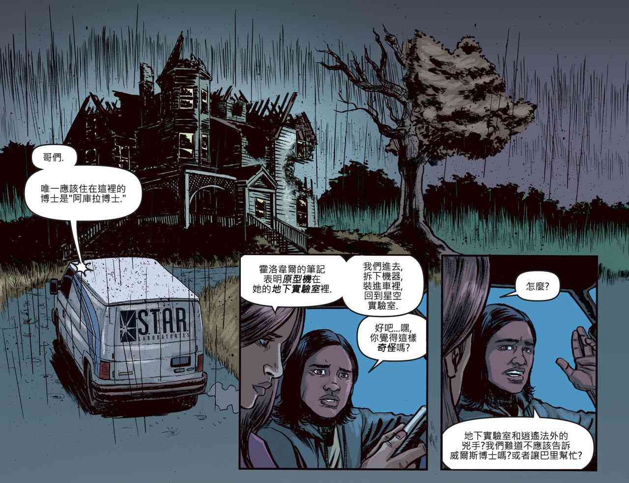 闪电侠第0季 - 第23卷 - 第16张图