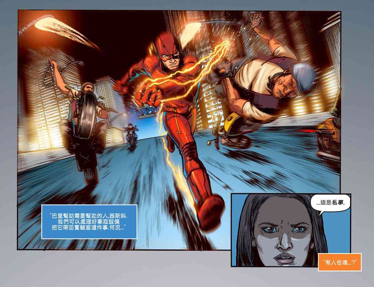 闪电侠第0季 - 第23卷 - 第17张图