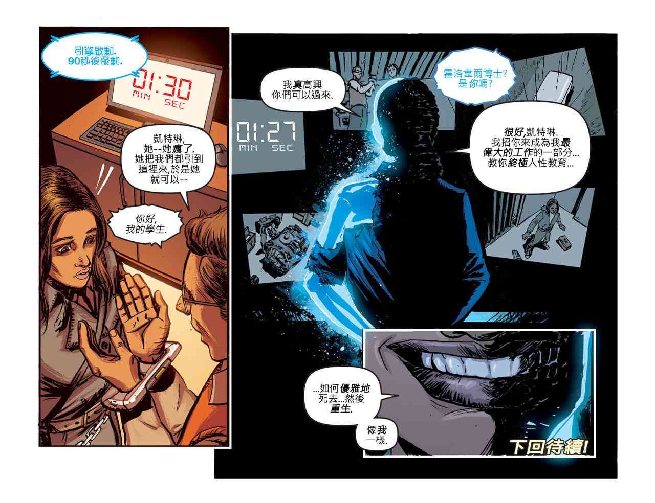 闪电侠第0季 - 第23卷 - 第23张图