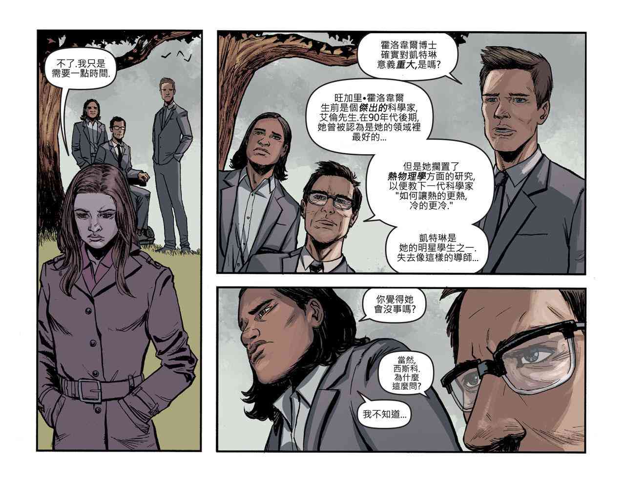 闪电侠第0季 - 第23卷 - 第9张图