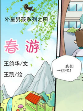 外星男孩四