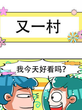 狂屌日记十二