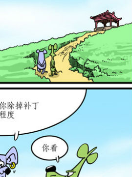 补丁鼠21