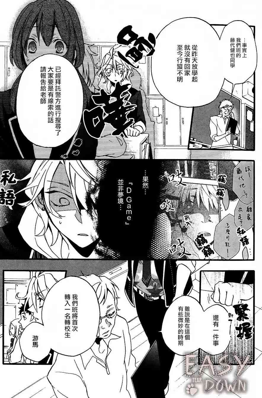 Worldend Debugger - 第02话 - 第11张图