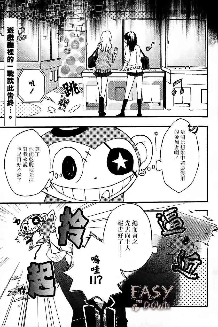 Worldend Debugger - 第02话 - 第1张图