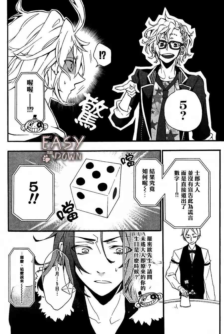 Worldend Debugger - 第02话 - 第21张图