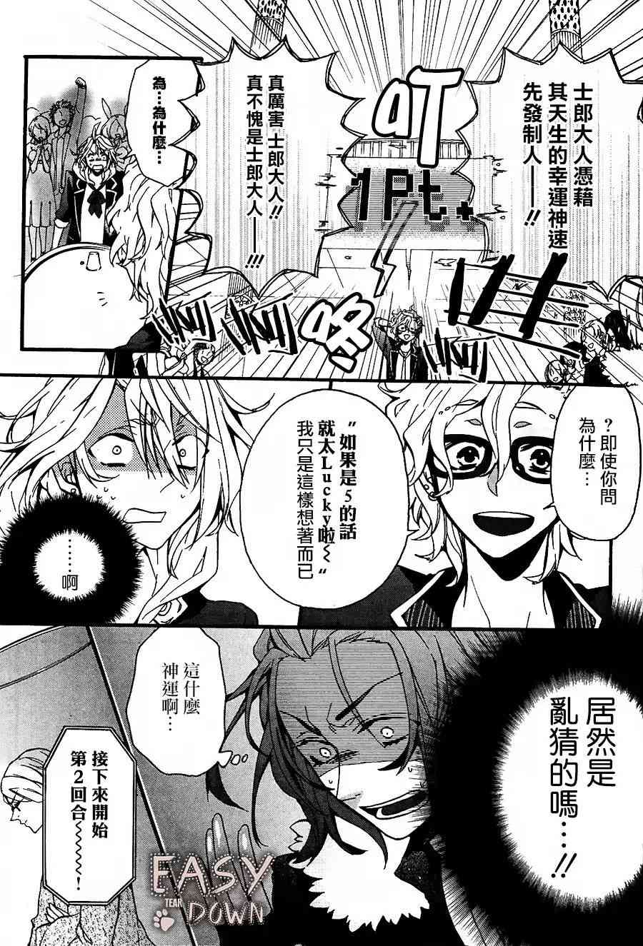 Worldend Debugger - 第02话 - 第22张图