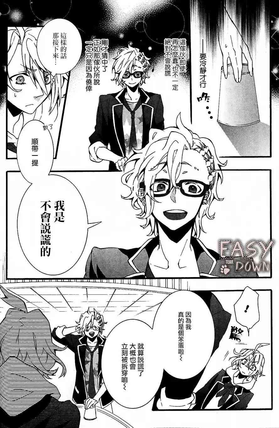 Worldend Debugger - 第02话 - 第23张图