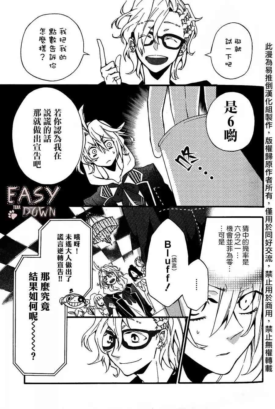 Worldend Debugger - 第02话 - 第24张图