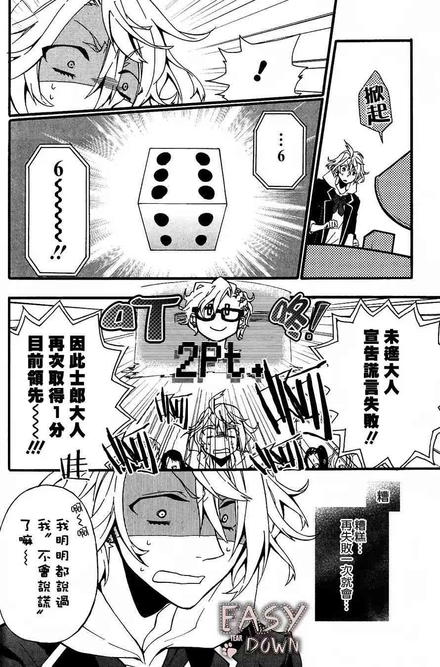 Worldend Debugger - 第02话 - 第25张图