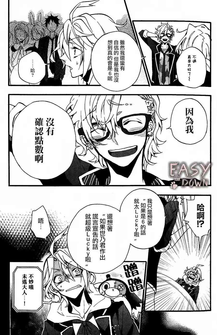 Worldend Debugger - 第02话 - 第26张图