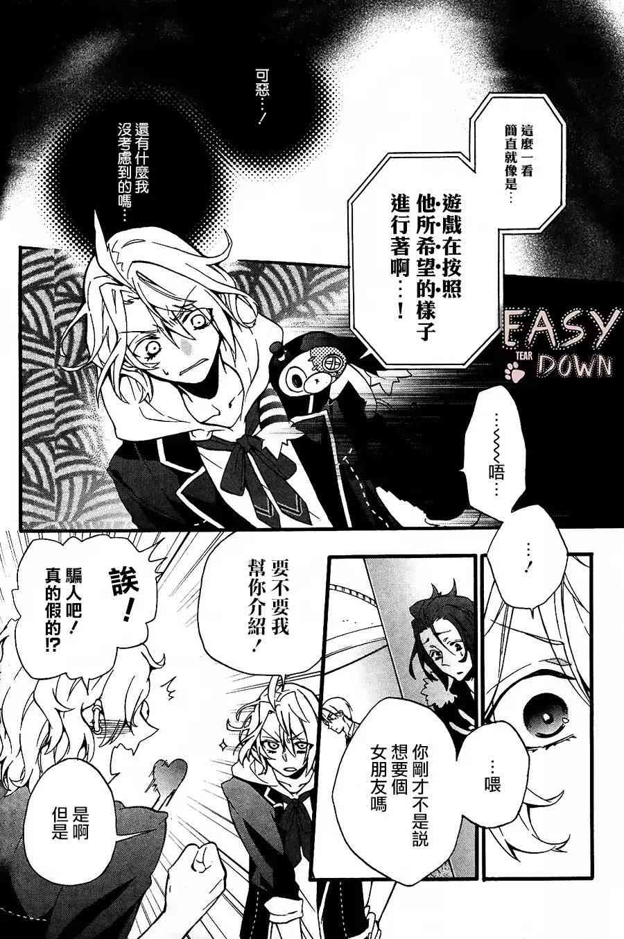 Worldend Debugger - 第02话 - 第27张图