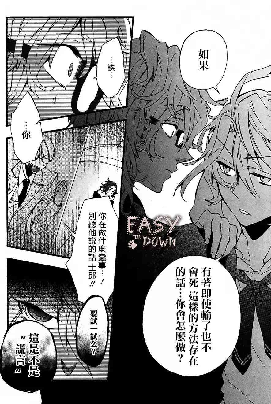 Worldend Debugger - 第02话 - 第29张图