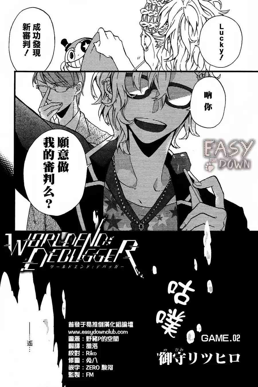 Worldend Debugger - 第02话 - 第2张图