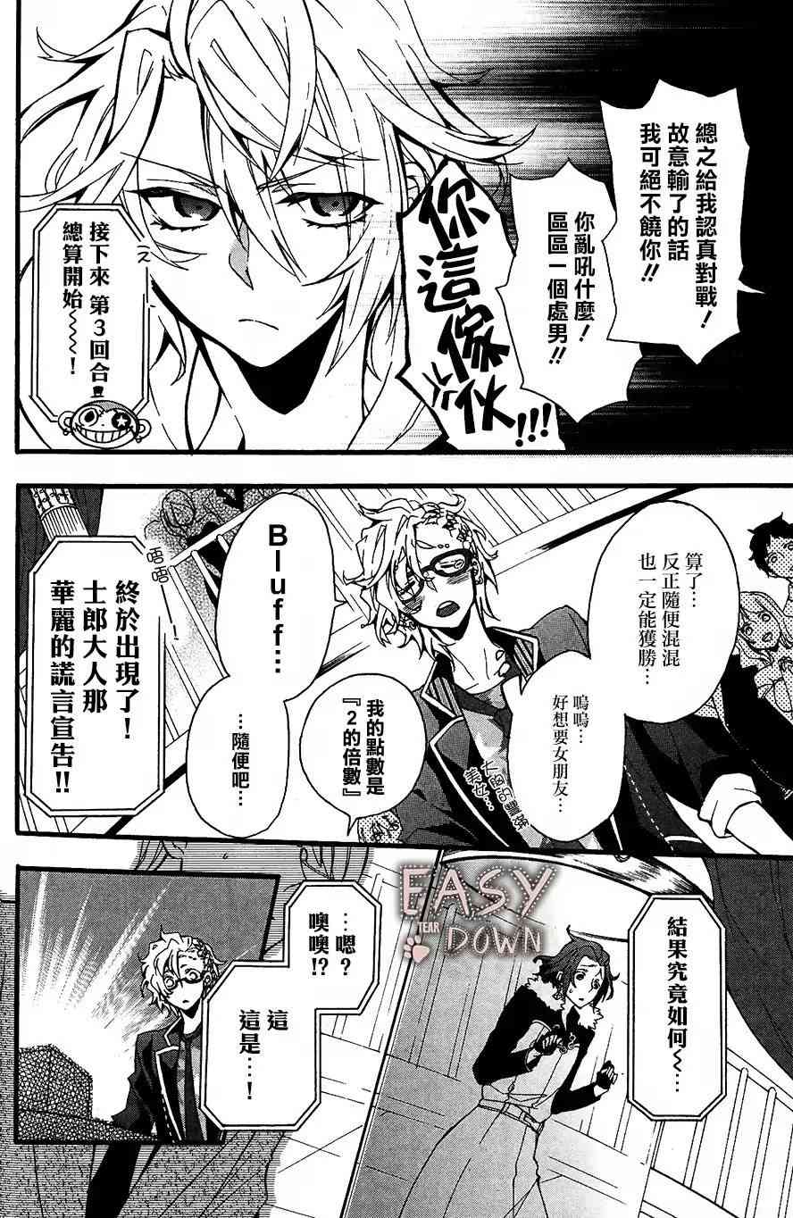 Worldend Debugger - 第02话 - 第31张图