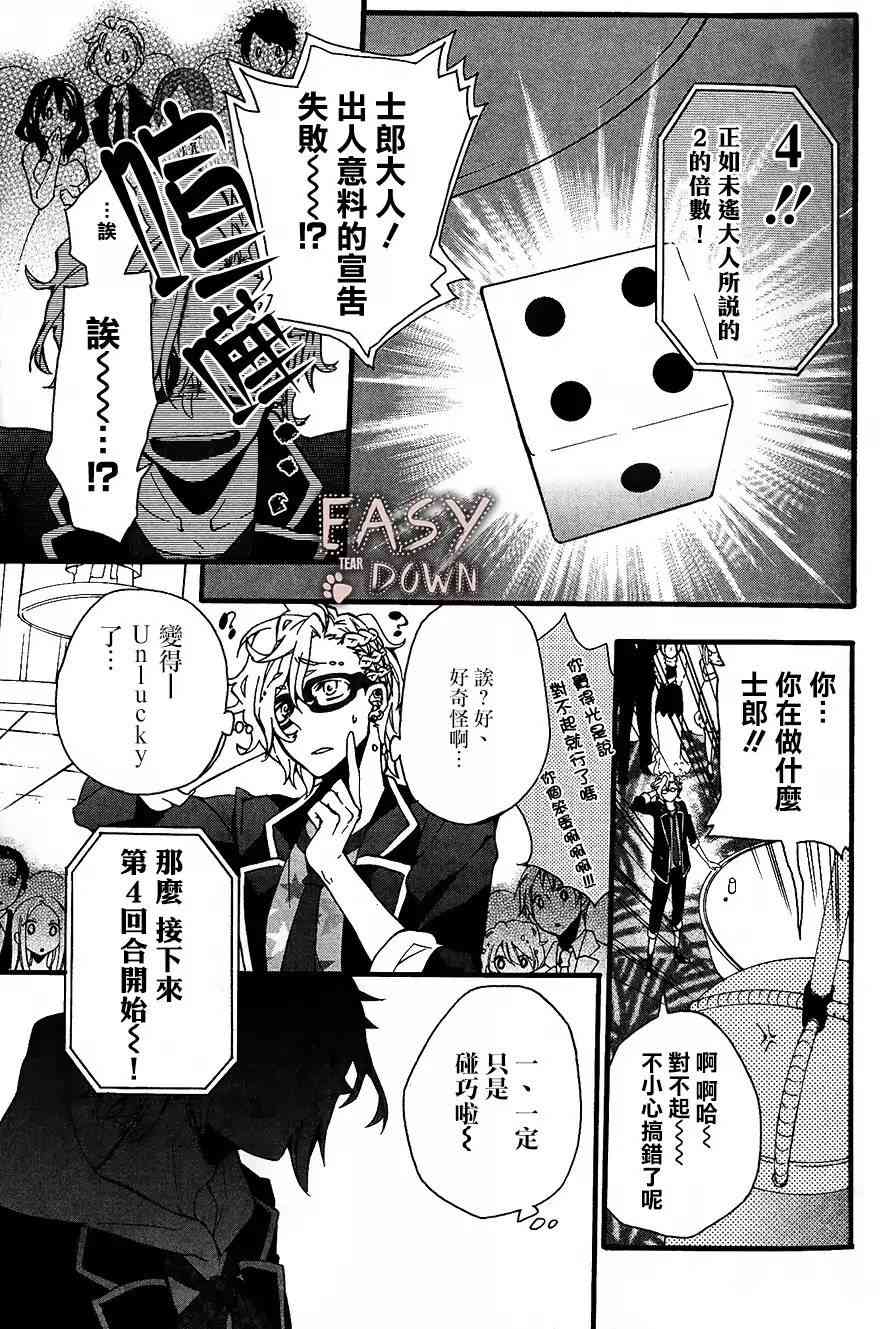 Worldend Debugger - 第02话 - 第32张图