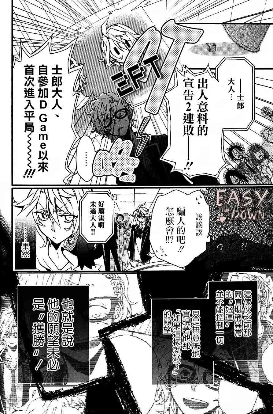 Worldend Debugger - 第02话 - 第33张图