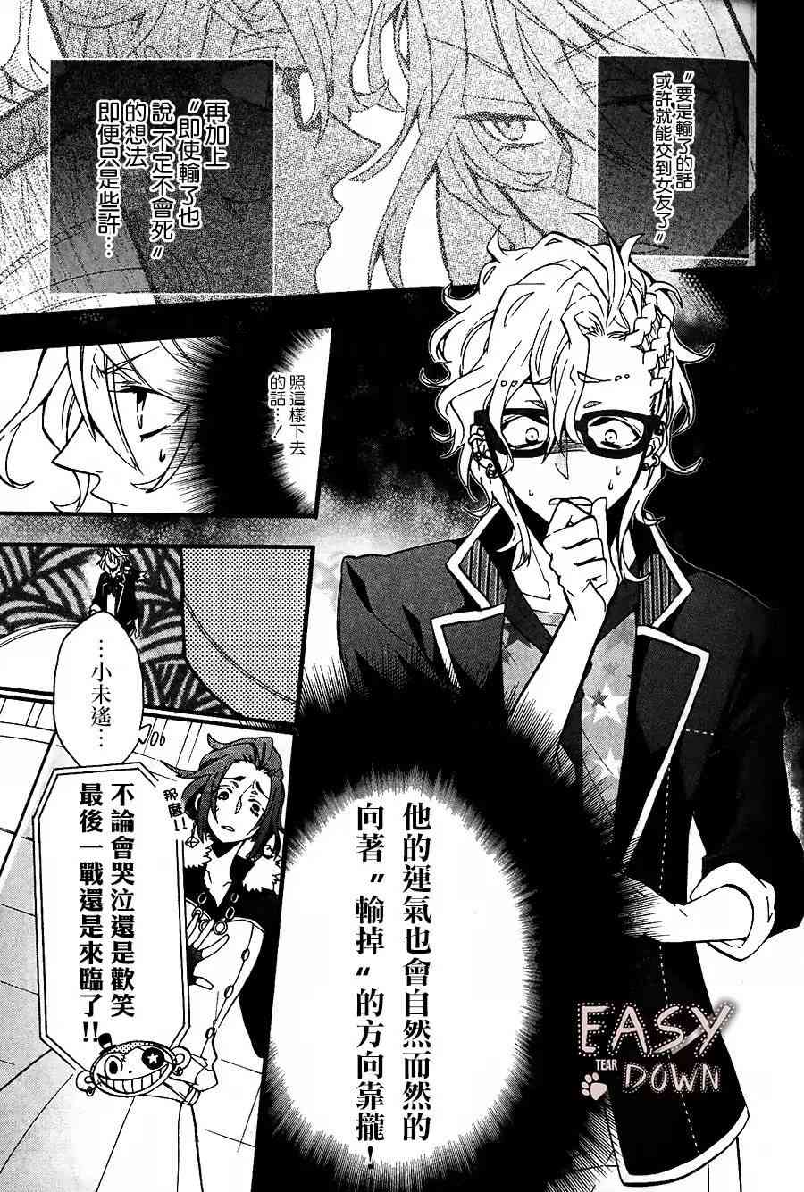 Worldend Debugger - 第02话 - 第34张图