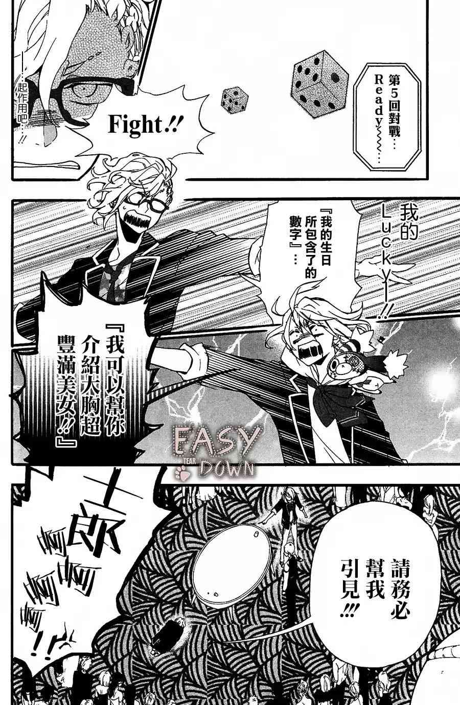 Worldend Debugger - 第02话 - 第35张图