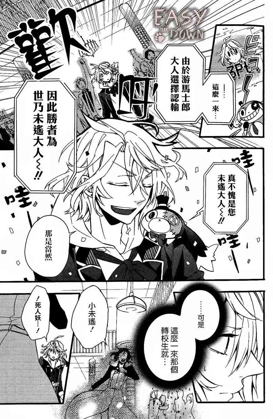 Worldend Debugger - 第02话 - 第36张图