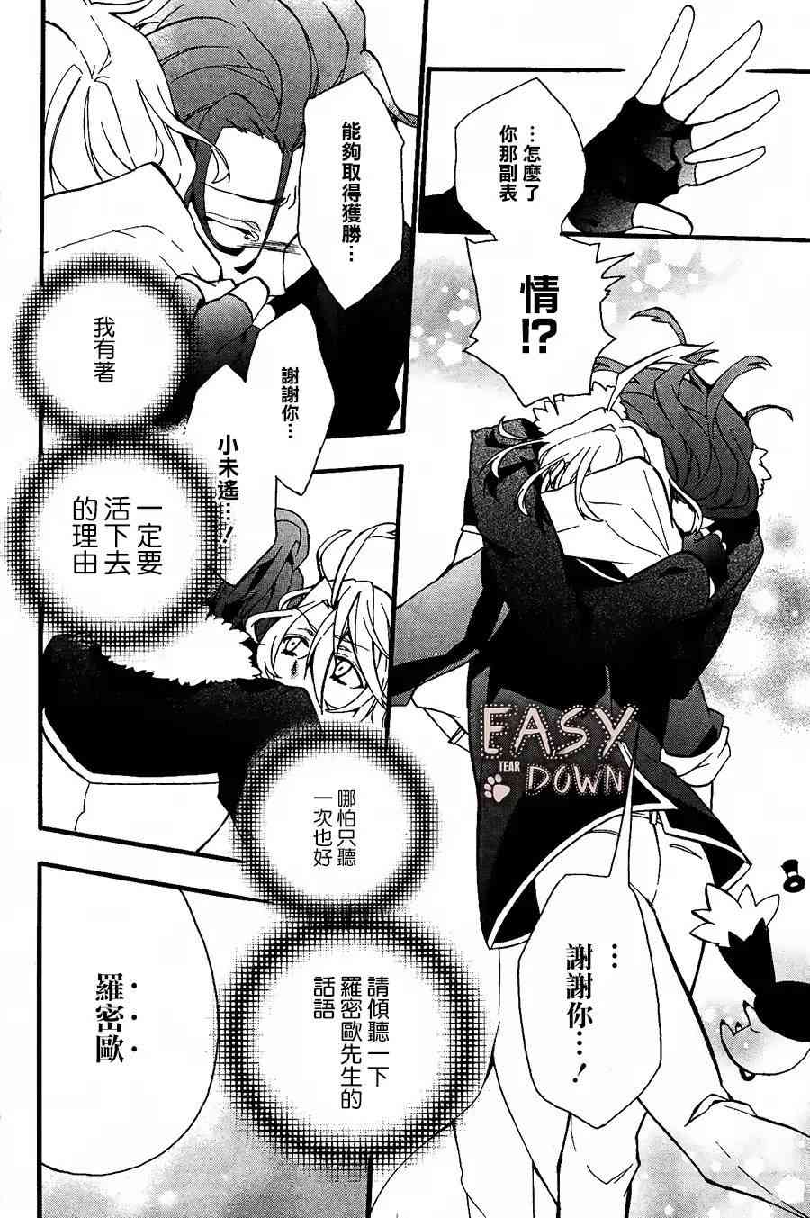 Worldend Debugger - 第02话 - 第37张图