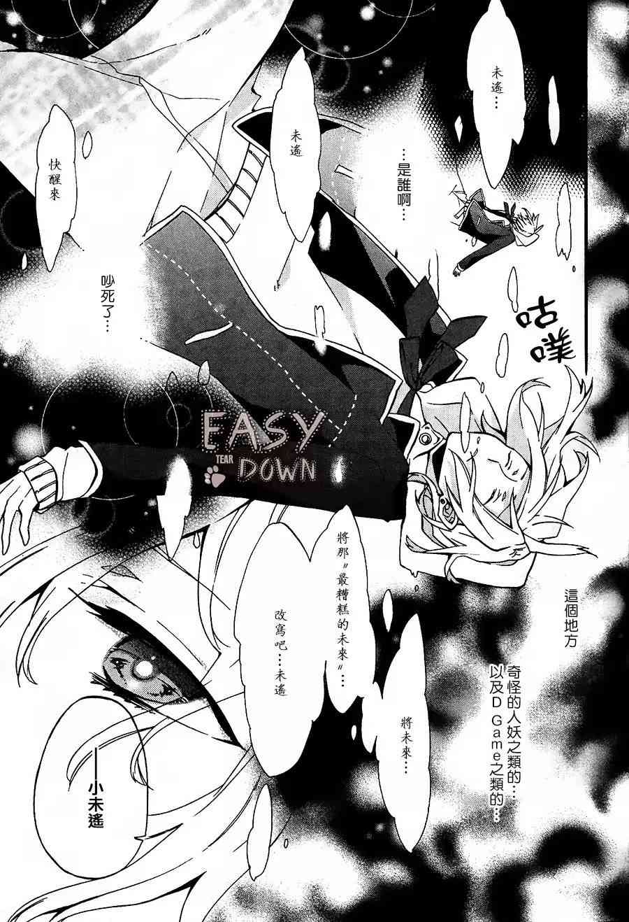 Worldend Debugger - 第02话 - 第3张图