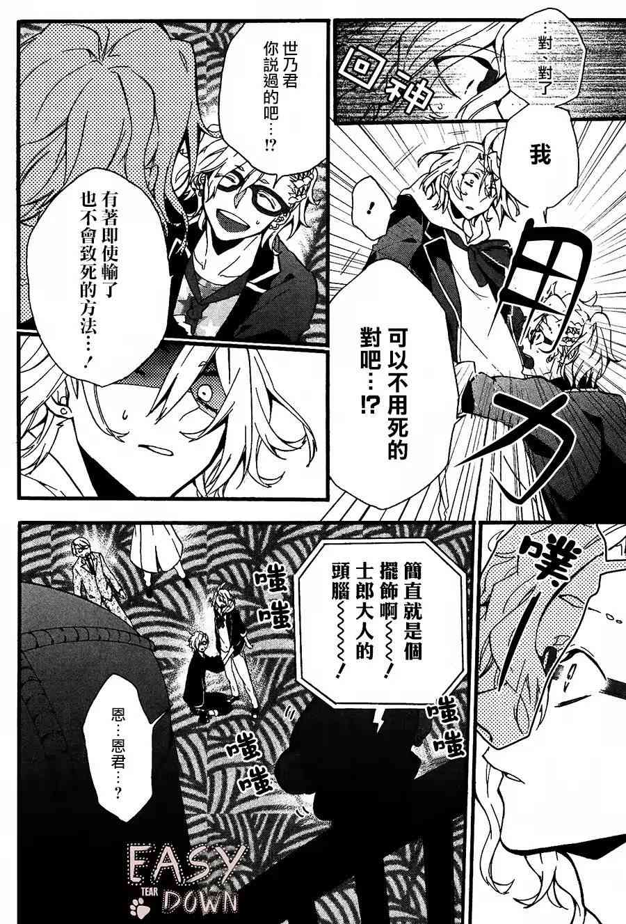 Worldend Debugger - 第02话 - 第41张图