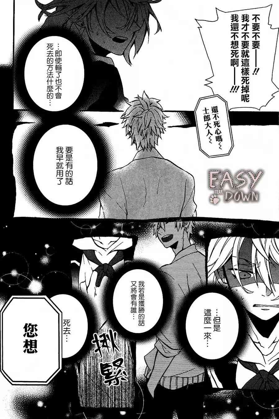 Worldend Debugger - 第02话 - 第43张图