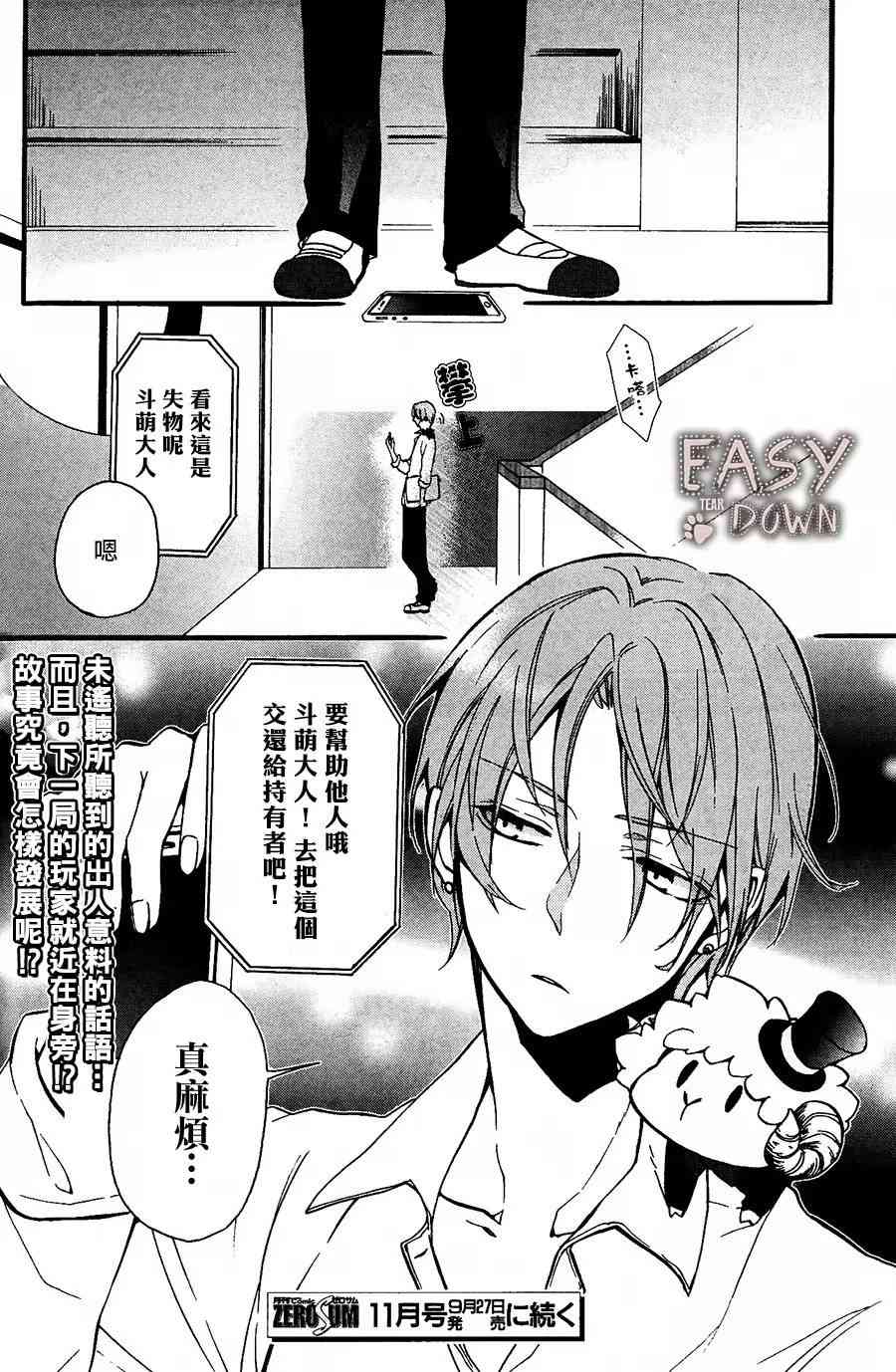 Worldend Debugger - 第02话 - 第45张图