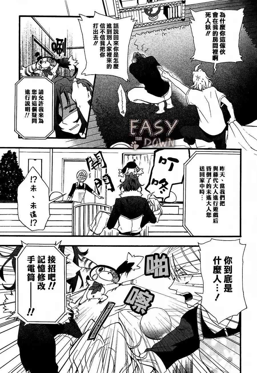 Worldend Debugger - 第02话 - 第5张图