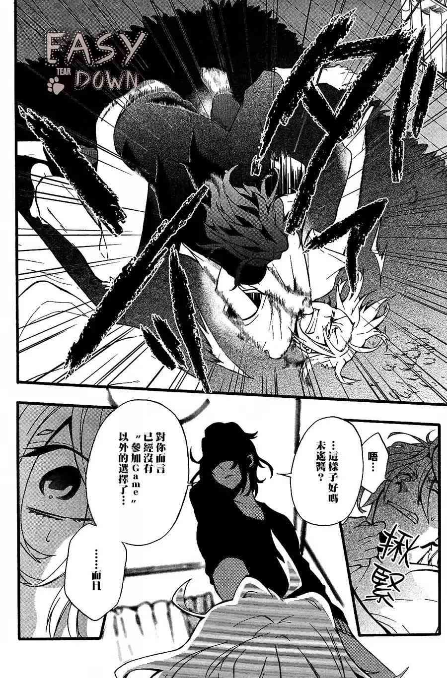 Worldend Debugger - 第02话 - 第8张图