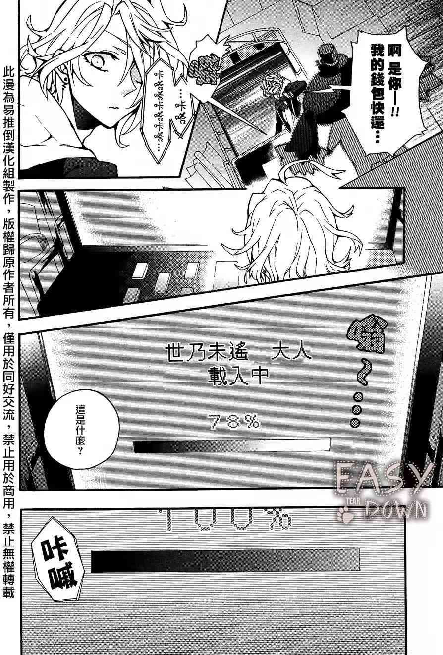 Worldend Debugger - 第01话 - 第10张图